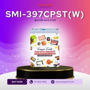 SMI-397CPST(W)